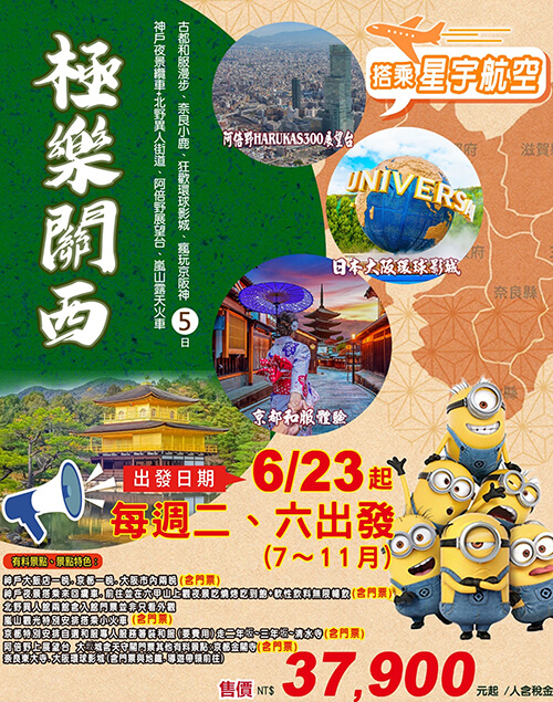 關西五日遊