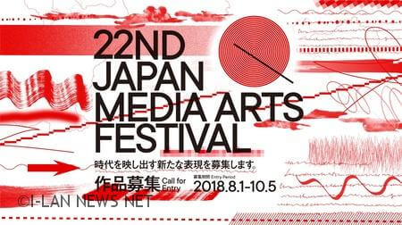 第22屆日本新媒體動漫藝術節現已接受報名