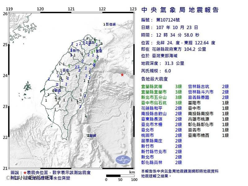 台灣東部海域12點34分發生地震規模6.0  北市網友:很搖!