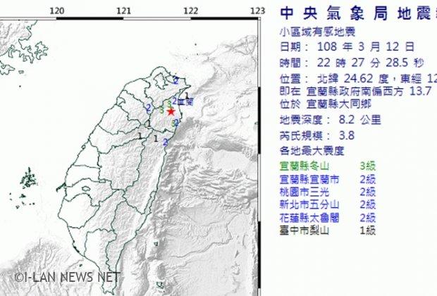 宜蘭大同鄉晚間10點27分發生3.8有感地震!