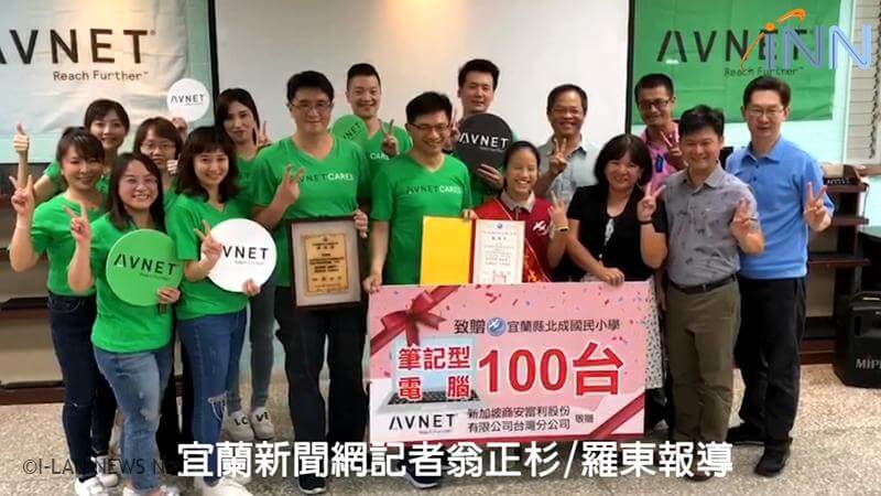 北成國小獲安富利公司捐贈100台優化筆記型電腦!