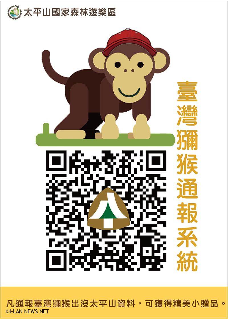 太平山國家森林遊樂區遊客發現臺灣獼猴通報系統APP，邀請遊客一同記錄獼猴蹤跡