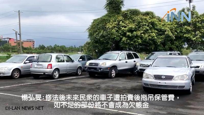 楊弘旻摧生廢止車輛遭拖吊所產生保管費欠款