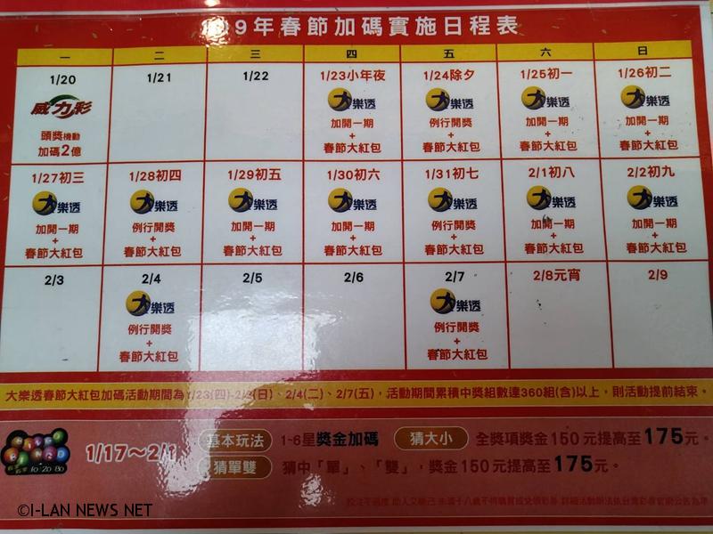 台灣彩券公司每年都會加碼，其中最受歡迎的大樂透，台灣彩券公布今年農曆春節加碼彩劵將登場。