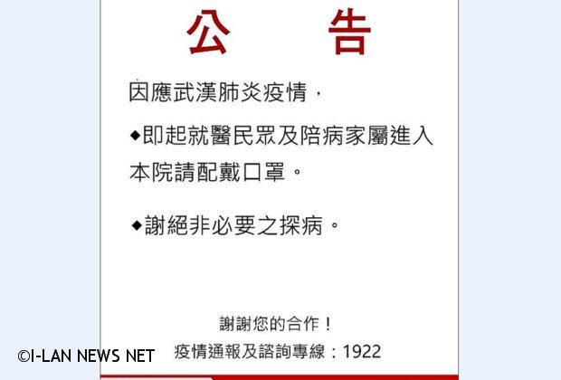 武漢肺炎疫情升溫羅東博愛醫院1月30日起進出醫院需戴口罩