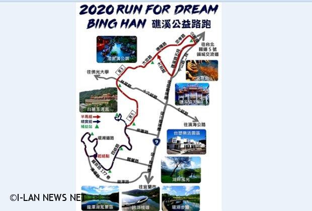 「2020炳翰礁溪公益路跑」4月12日開跑有「玫瑰全雞」!