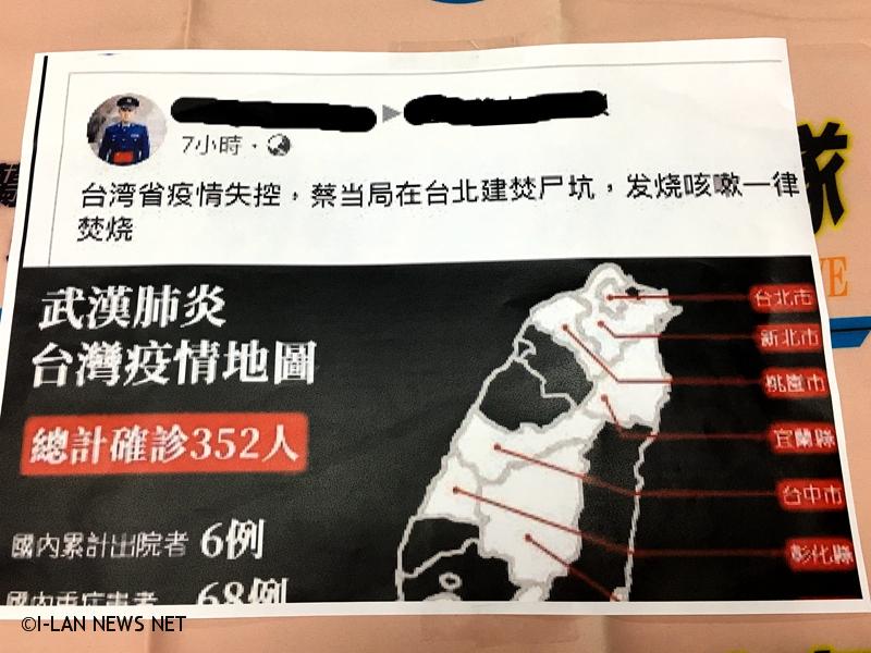網民散播「台灣疫情失控 軍方接管」謠言 宜警查獲移送!