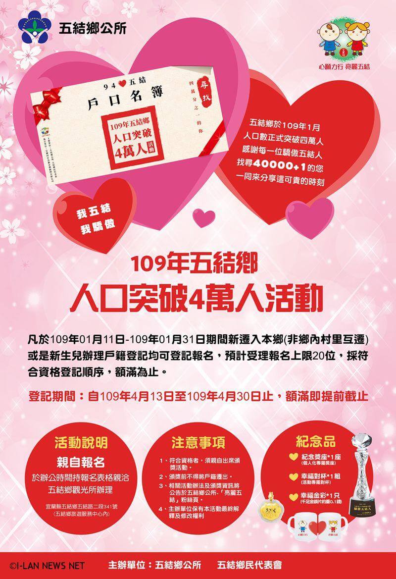 人口突破4萬是鄉公所團隊及所有五結鄉民的共同努力成果,帶動民眾將五結鄉作為設立戶籍的首選。