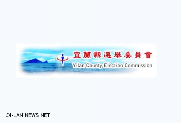 員山鄉中華村村長罷免案將於7月4日舉行投票