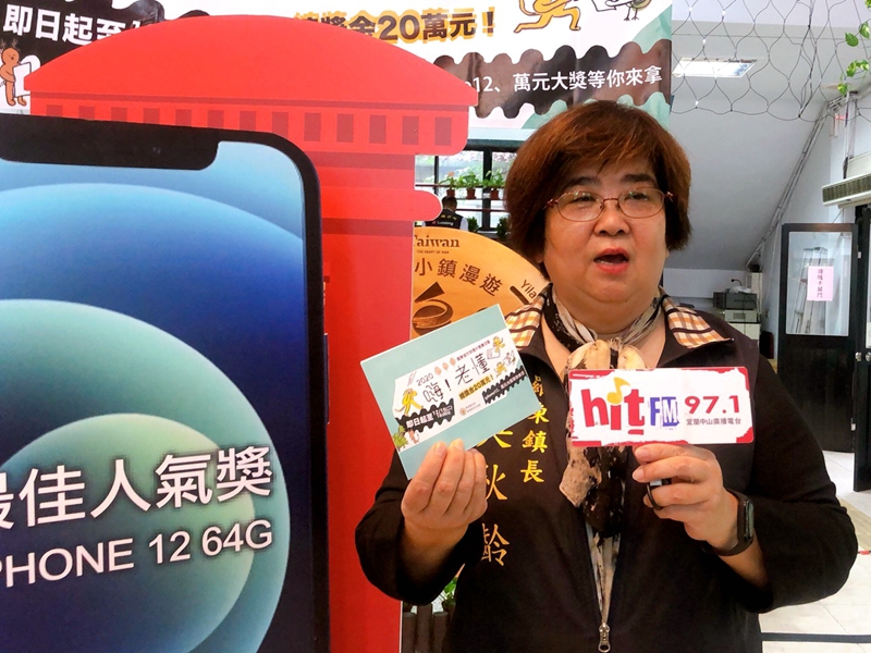 「2020嗨！老懂」羅東城市明信片徵集總獎金有20萬元及IPhone 12手機