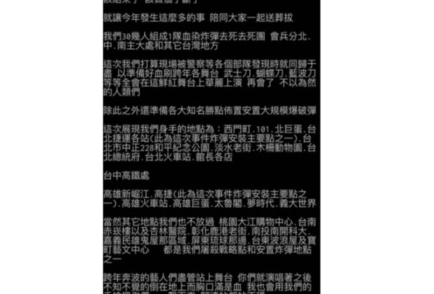 男子在PTT帳號發文將血染台灣跨年晚會 遭移送刑事局偵訊