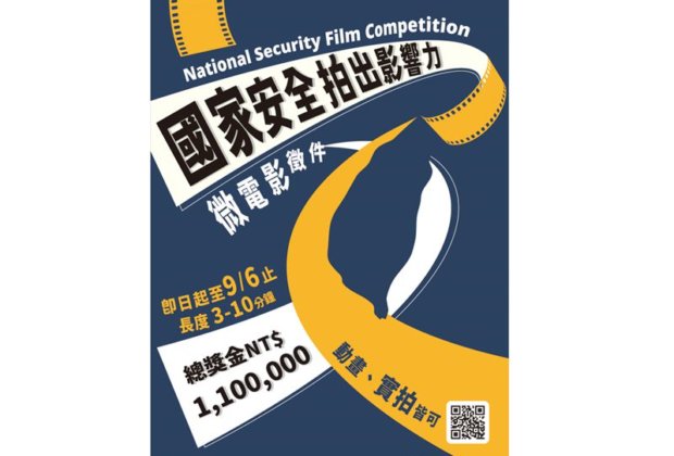 國安微電影競賽總獎金110萬元10月12日截稿!