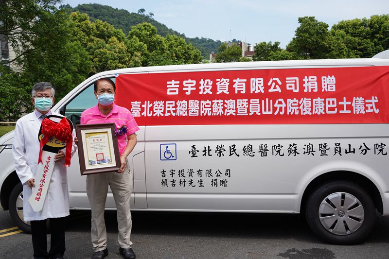 吉宇投資董座賴吉村捐贈復康巴士助行動不便長者醫療照護!
