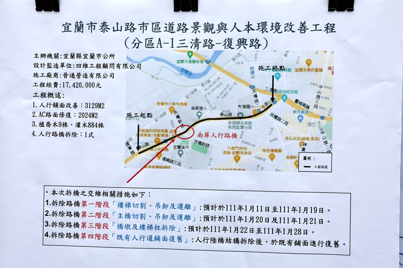 宜市南屏人行陸橋拆除 元月20、21夜間禁止通行