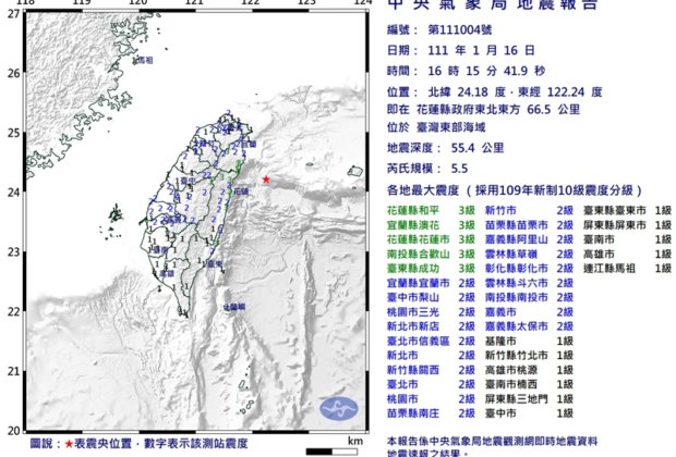台灣東部海域芮氏5.5地震 隨後又有一起小規模地震!