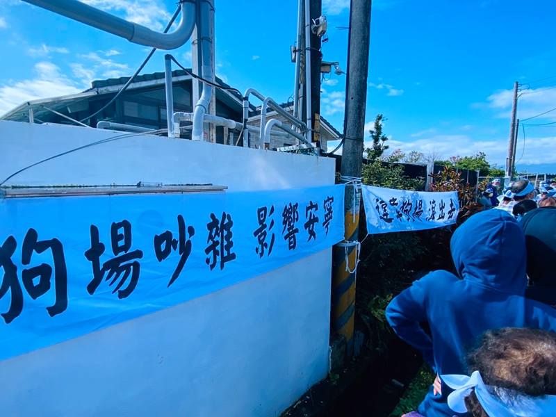 壯圍村民抗議違章養狗場、污染環境 