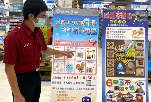 颱風期間消防局家、樂福合作設防颱專區賣緊急避難包