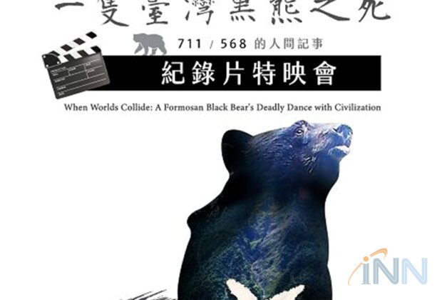 一隻黑熊之死特映會 將於3月11日在宜蘭縣史館播出!