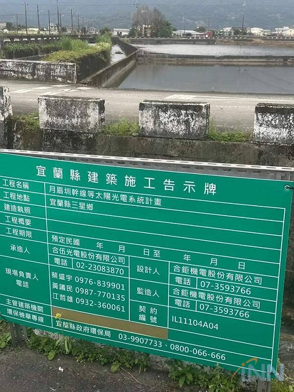 三星鄉月眉圳居民反對太陽能光電施設 農水署17日說明會再溝通!