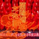 蘭陽媽祖文化節將以「海陸巡安、庇佑蘭陽」為活動主軸!