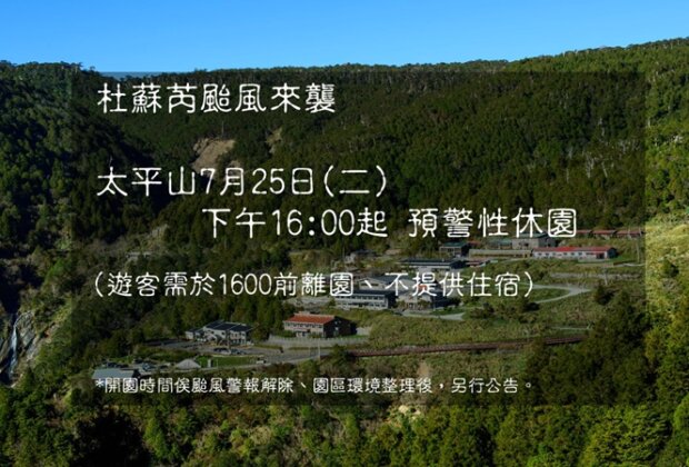 中度颱風杜蘇芮將影響台灣 太平山休園、龜山島封島!