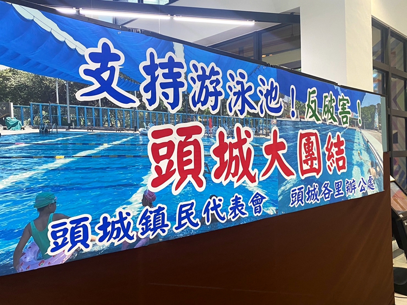 楊碧村等聲援頭城游泳池開放  蔡文益88重新開放!