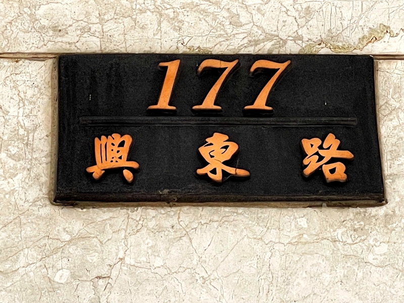 郭辦溪南地區連署總站在羅東鎮興東路177號，原江聰淵競總。