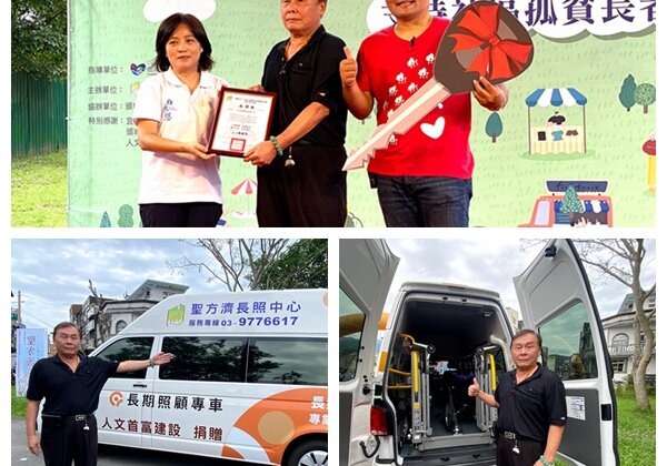 聖方濟愛心園遊會 企業家郭子成贈復康巴士加碼捐現金