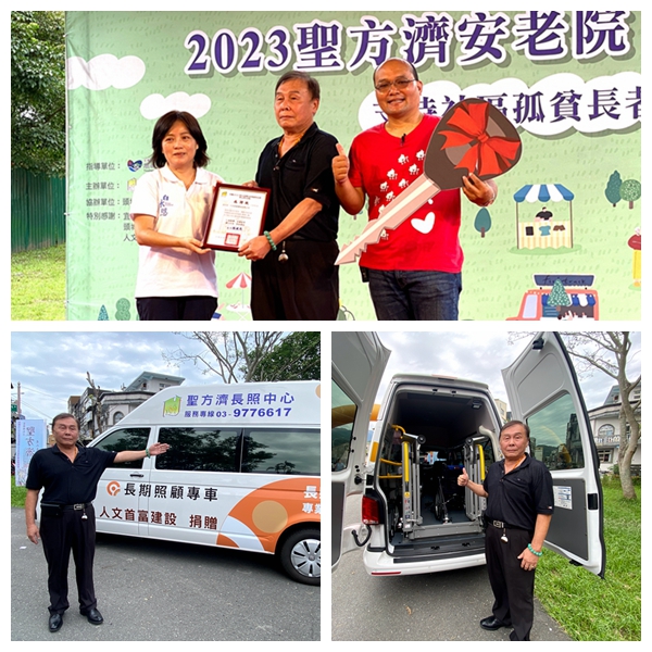 聖方濟愛心園遊會 企業家郭子成贈復康巴士加碼捐現金