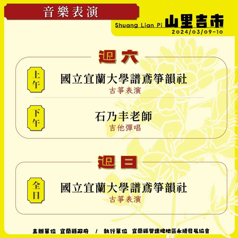 3月9日、10日雙連埤油菜花節