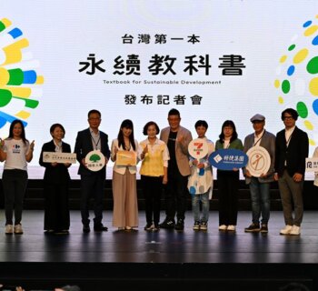 宜蘭綠博發表台灣首本「永續教科書」加速教育創新
