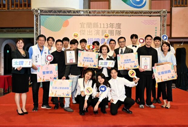 宜蘭傑出五大藝術團體縣府授証肯定!