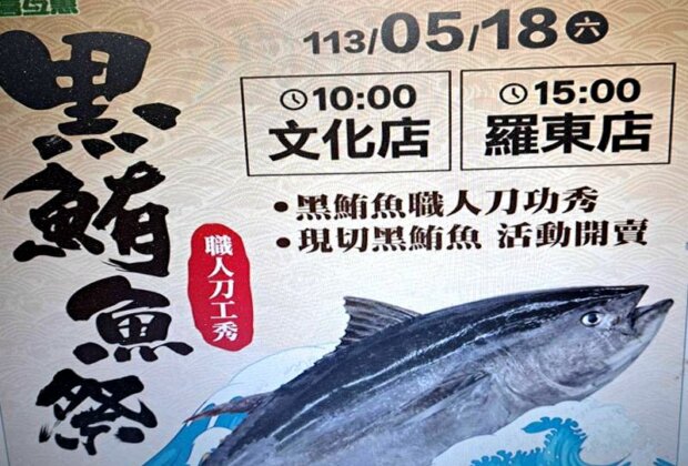 宜蘭在地生鮮超市喜互惠518黑鮪魚現場職人秀!