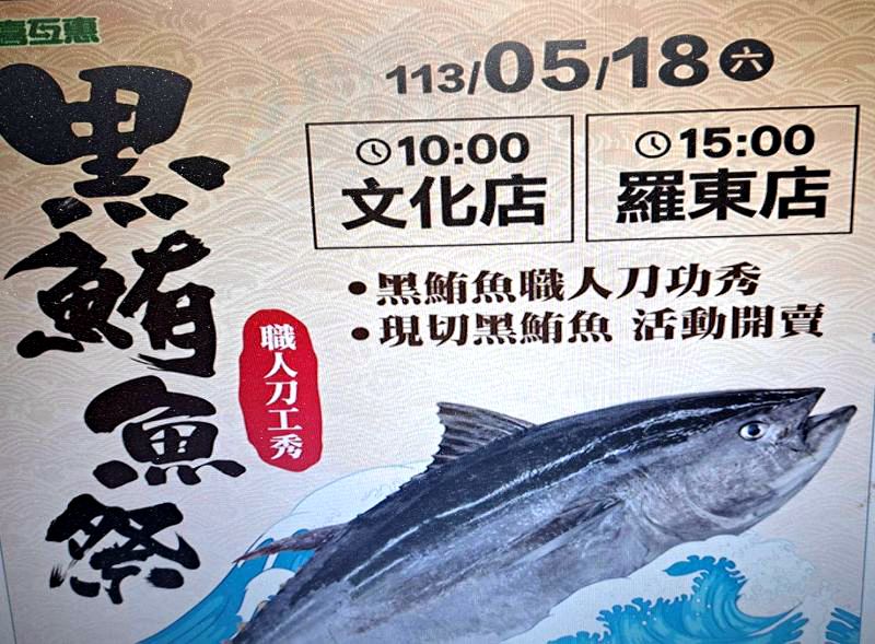 宜蘭在地生鮮超市喜互惠518黑鮪魚現場職人秀!