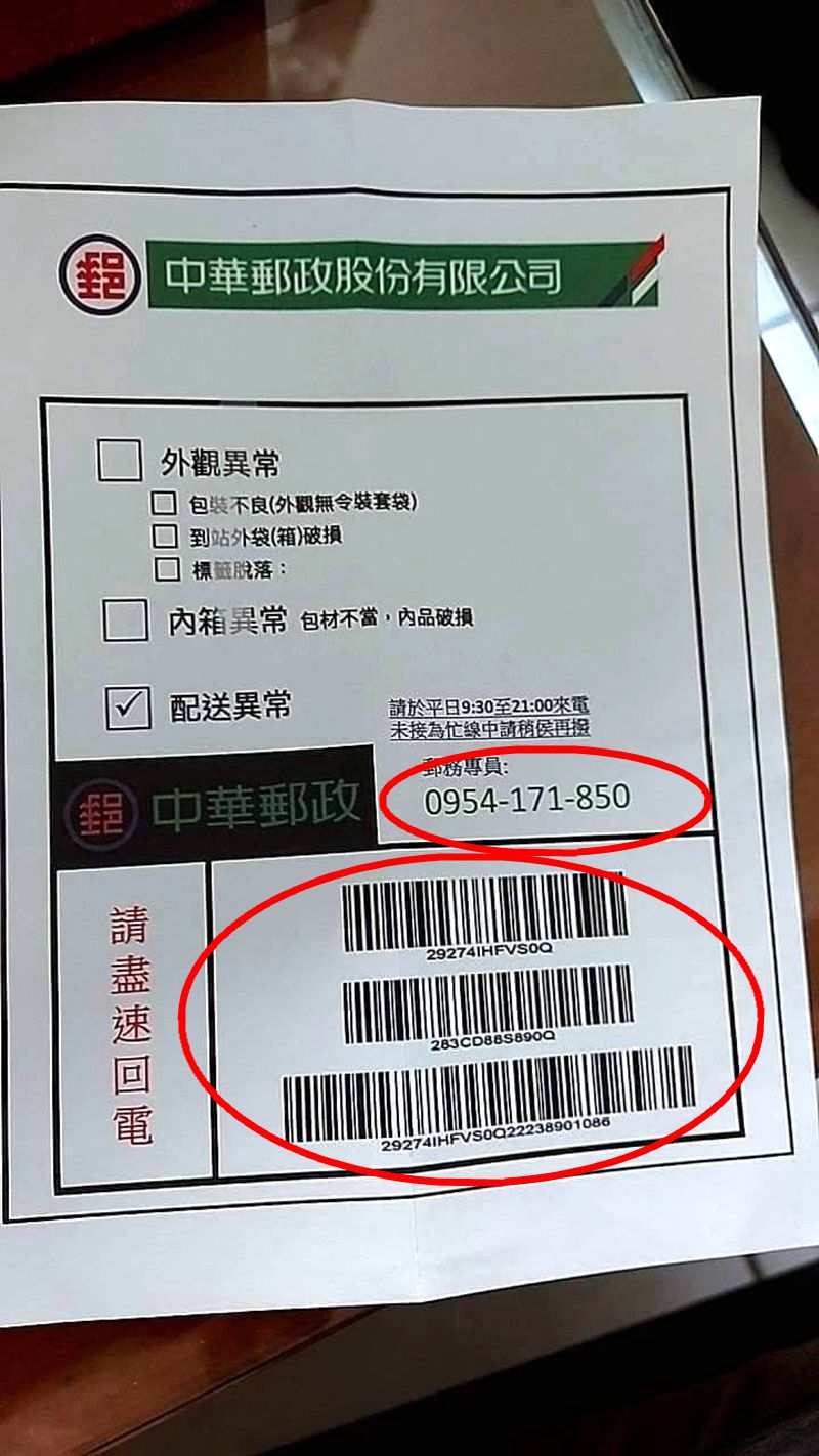 詐騙集團新花招「打著郵局招牌」這樣騙很大!