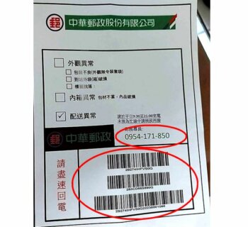 詐騙集團新花招「打著郵局招牌」這樣騙很大!