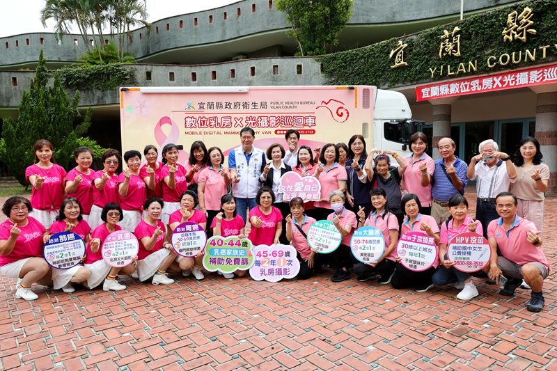 宜蘭縣數位乳房X光攝影巡迴車 讓乳癌篩檢更落實!