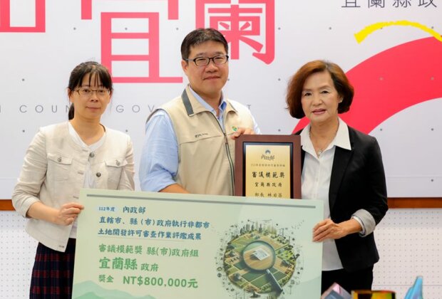 宜蘭縣非都市土地開發審查榮獲全國模範獎