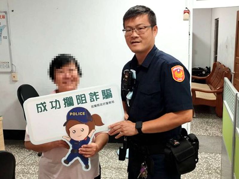 婦人遭假檢察官要求匯款 星警阻詐保住血汗錢!