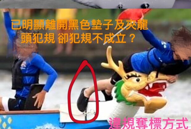 宜縣龍舟賽公開混合組冠軍戰羅東高中隊喪失冠軍的幕後?!
