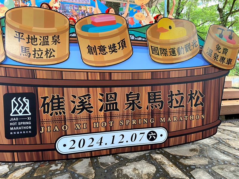 全台最溫暖的礁溪溫泉馬拉松賽事開放報名！