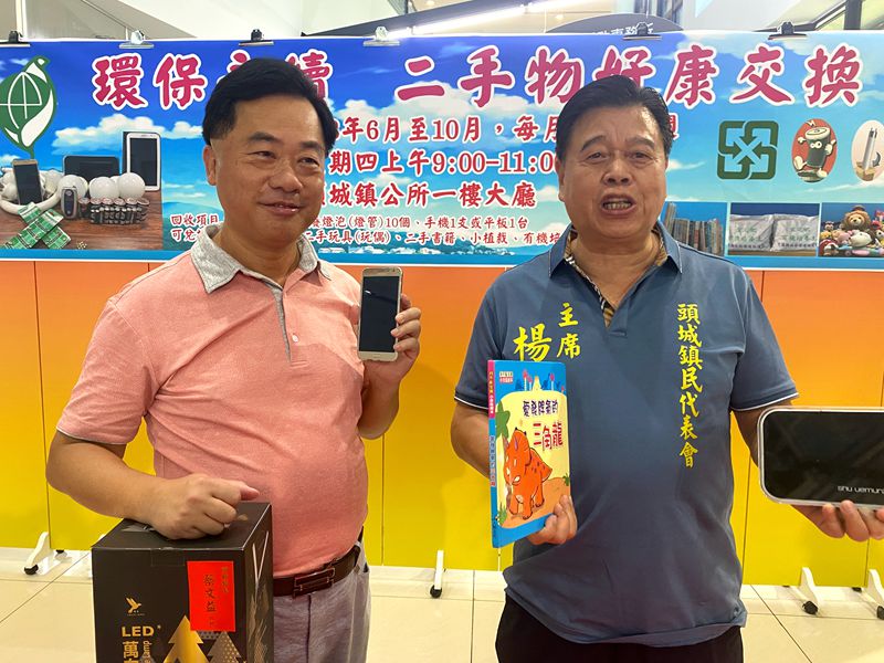 頭城鎮公所鼓勵民眾為二手物品找新家