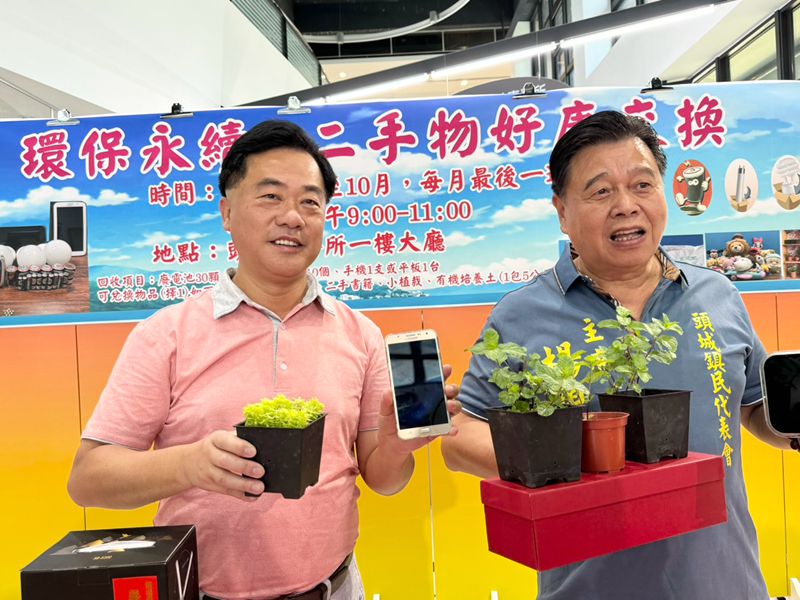 頭城鎮公所鼓勵民眾為二手物品找新家