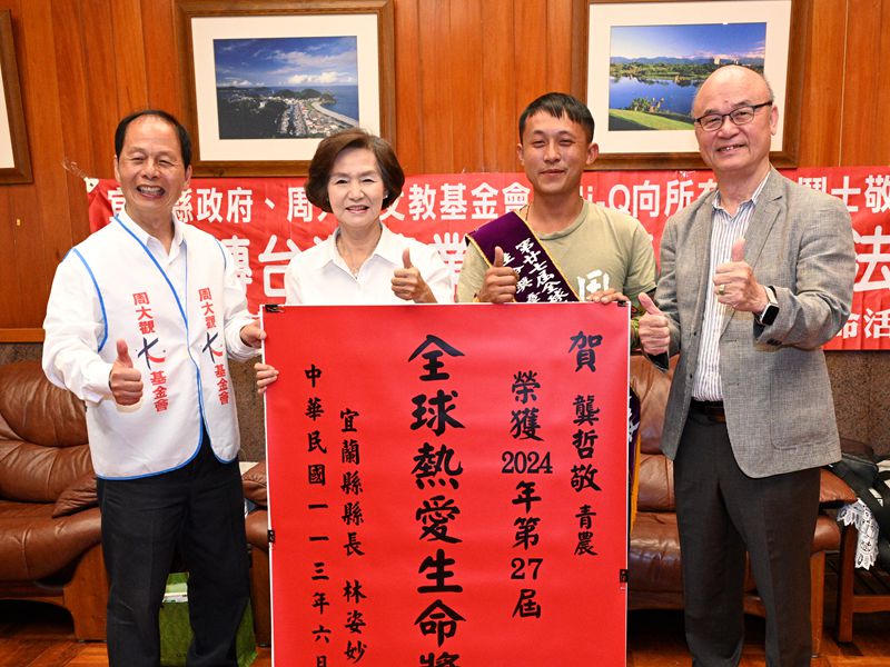 宜縣青農龔哲敬榮獲周大觀熱愛生命獎