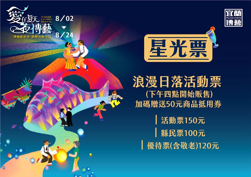 國立傳藝8月再現藍眼淚!告五人為開幕助陣!(照片國立傳藝提供)