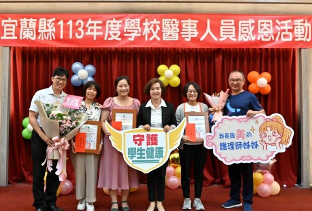 宜蘭縣表彰155位校園醫事人員 肯定護理與營養專業