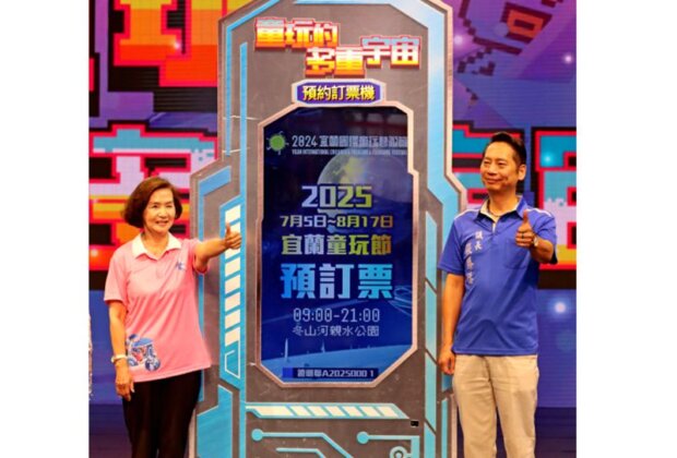 2024宜蘭童玩節14年首次破50萬魔咒 現場預約明年門票!