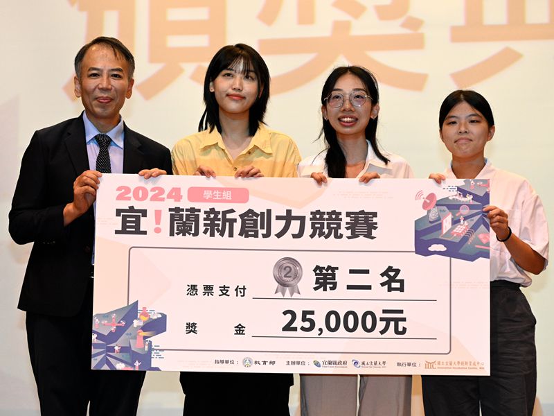 2024宜!蘭新創力是宜蘭青年創業的重要推手