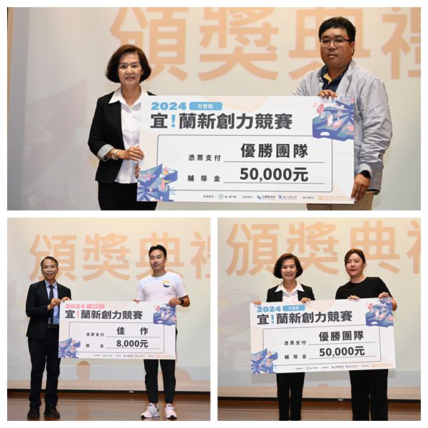 2024宜!蘭新創力是宜蘭青年創業的重要推手