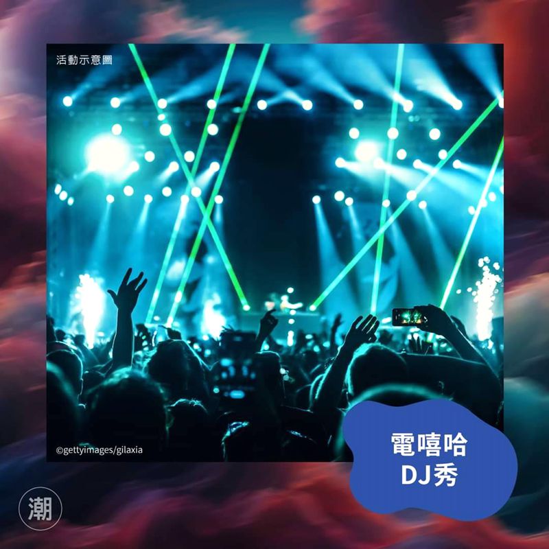 白晝之夜電音狂歡宜蘭夜間派對燃爆你的週末